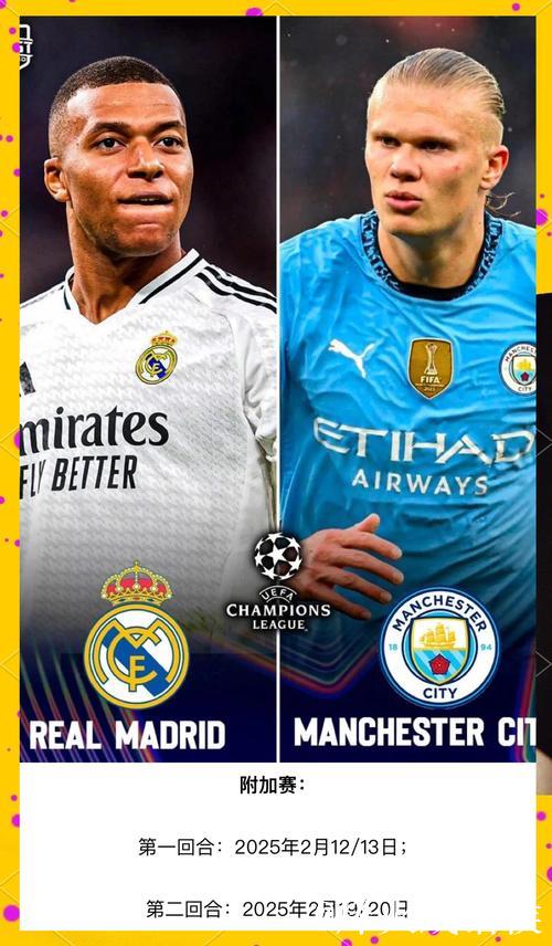 曼城官方：球队将在欧冠对阵皇马时穿EA FC联名