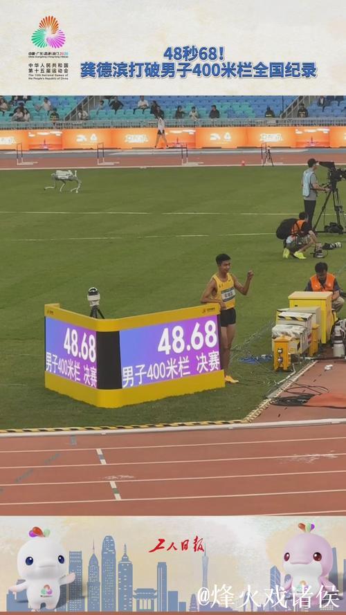 全运会男子400米栏决赛 龚德滨刷新全国纪录摘金