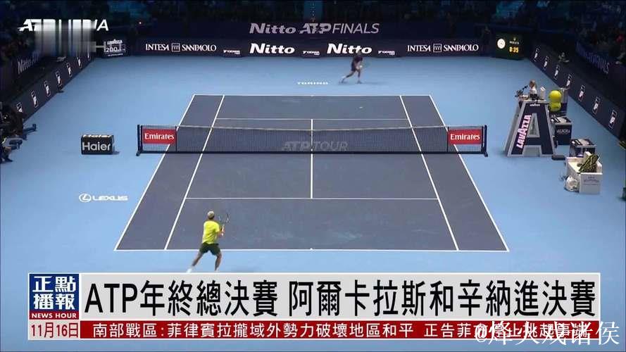 ATP总决赛半决赛对决出炉：阿尔卡拉斯与辛纳能否会师决赛？